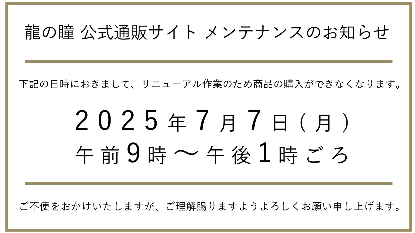 メンテナンスのお知らせ